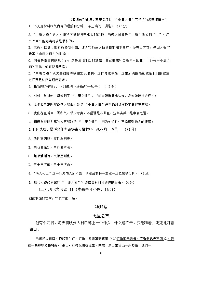 四川省自贡市第一中学校2024-2025学年高二上学期10月月考语文试题03