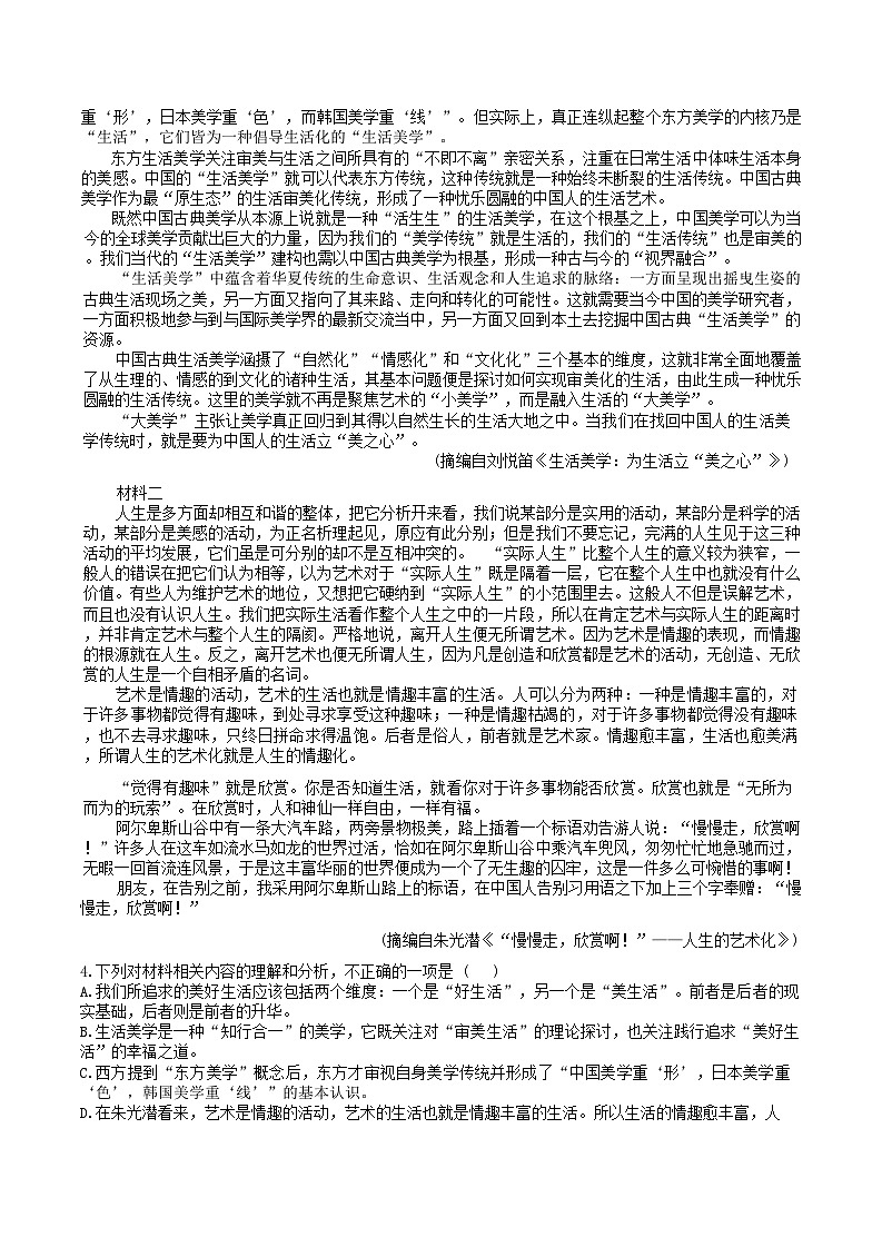 天津市南开中学2024-2025学年高三上学期10月月考语文试题+答案02