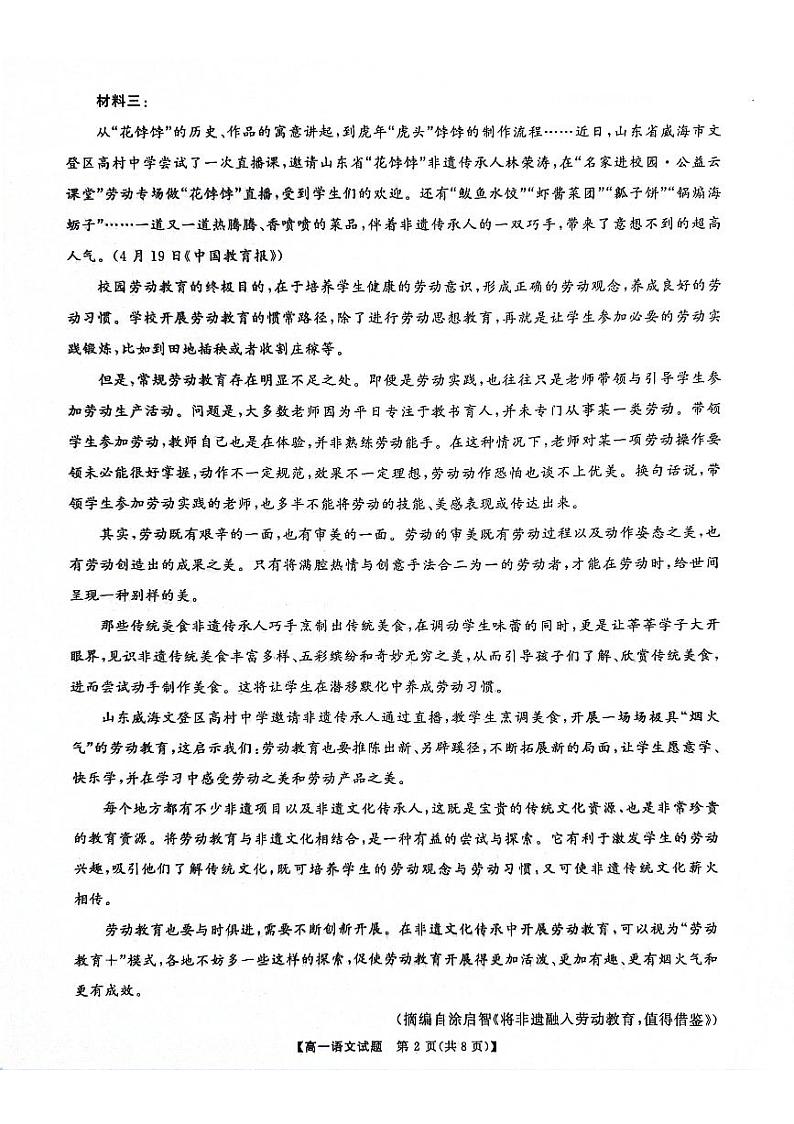 湖南省名校教育联合体2024-2025学年高一上学期10月月考语文试题PDF版附解析02