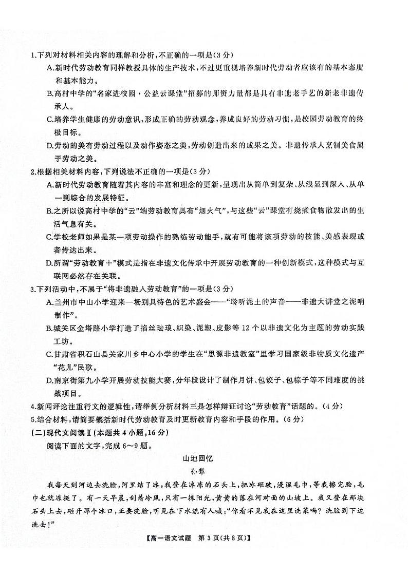 湖南省名校教育联合体2024-2025学年高一上学期10月月考语文试题PDF版附解析03