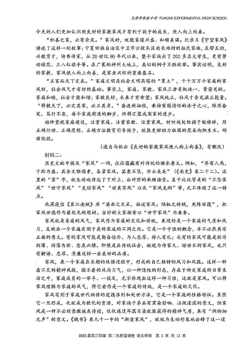 天津市實驗中學(xué)2024-205學(xué)年高三上學(xué)期第二次月考語文試題PDF版附解析第2頁