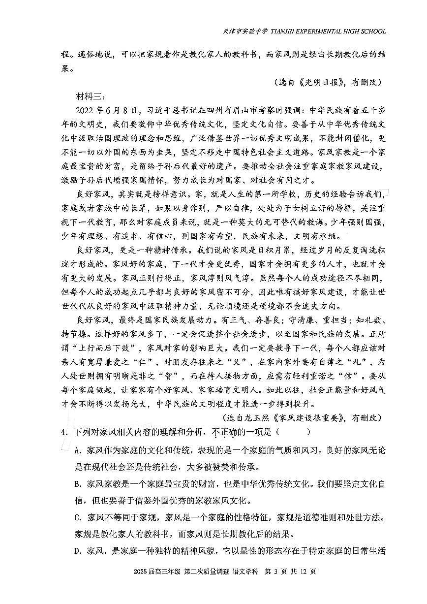天津市實驗中學(xué)2024-205學(xué)年高三上學(xué)期第二次月考語文試題PDF版附解析第3頁