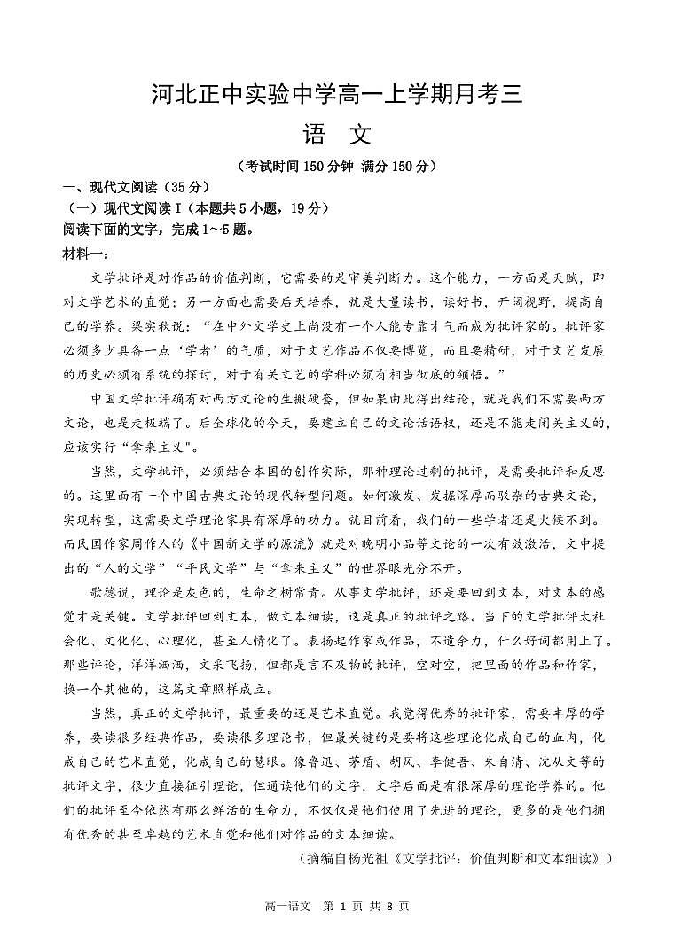 河北省石家庄市河北正中实验中学2024-2025学年高一上学期第三次月考语文试题第1页
