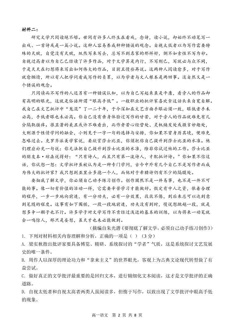 河北省石家庄市河北正中实验中学2024-2025学年高一上学期第三次月考语文试题第2页