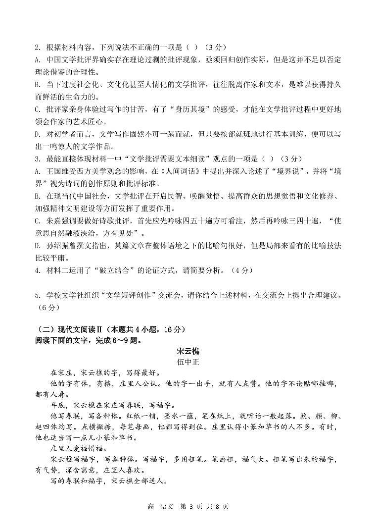 河北省石家庄市河北正中实验中学2024-2025学年高一上学期第三次月考语文试题第3页