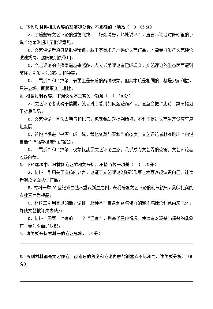 河北省石家庄市河北正中实验中学2024-2025学年高二上学期开学考试语文试题03