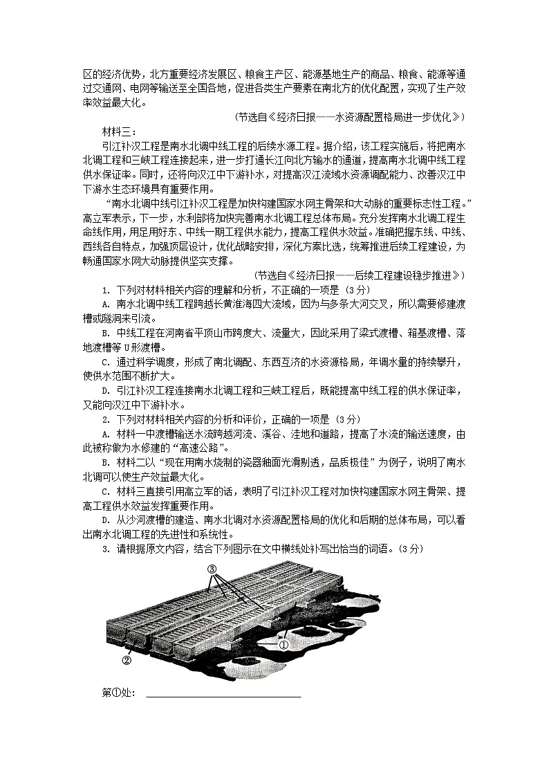 重庆市巴蜀中学校2024-2025学年高三上学期10月月考语文试题第2页