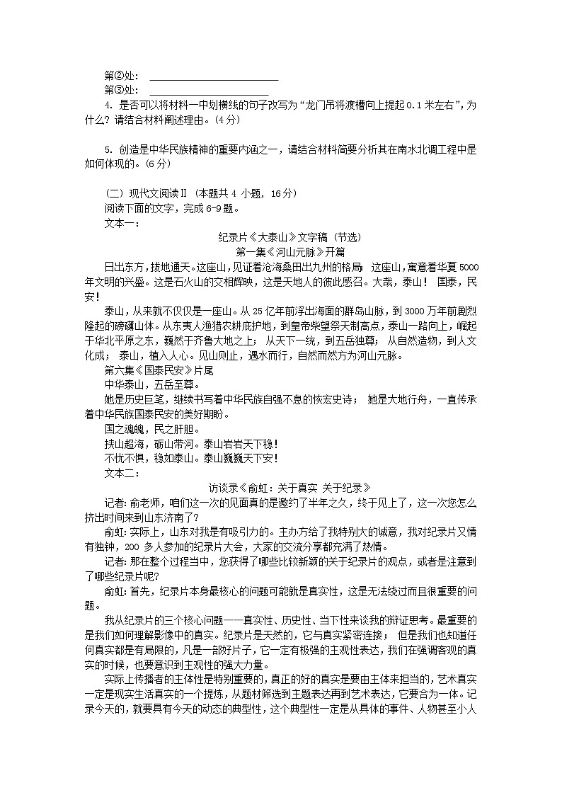 重庆市巴蜀中学校2024-2025学年高三上学期10月月考语文试题第3页