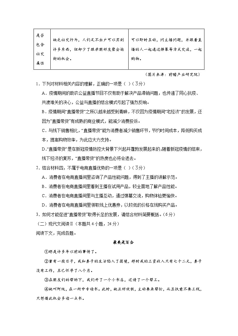 福建省福州市第一中学2024-2025学年高一上学期10月月考语文试题03
