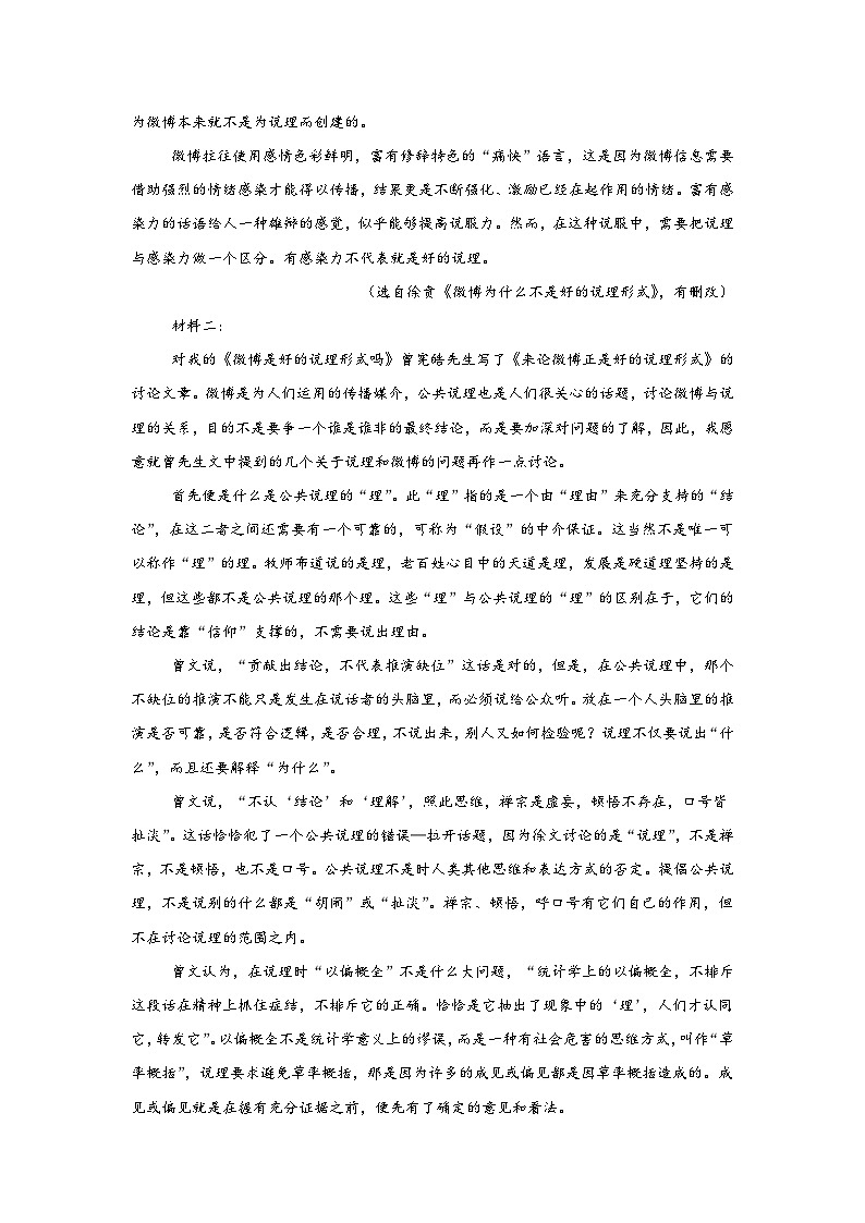 福建省福州市第一中学2024-2025学年高二上学期10月月考语文试题第2页