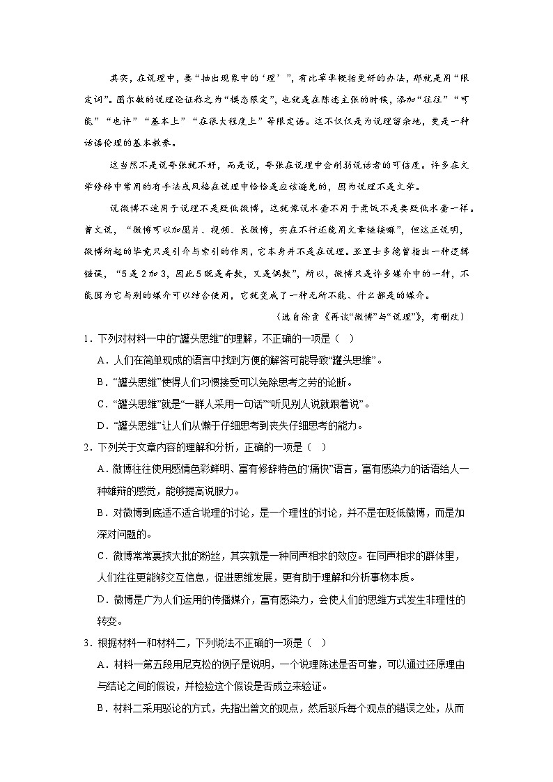 福建省福州市第一中学2024-2025学年高二上学期10月月考语文试题第3页