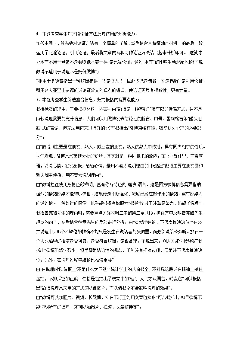 福建省福州市第一中学2024-2025学年高二上学期10月月考语文答案第2页