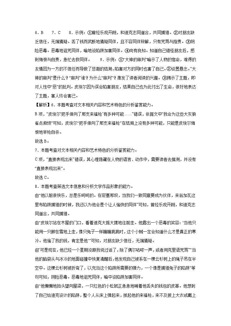 福建省福州市第一中学2024-2025学年高二上学期10月月考语文答案第3页