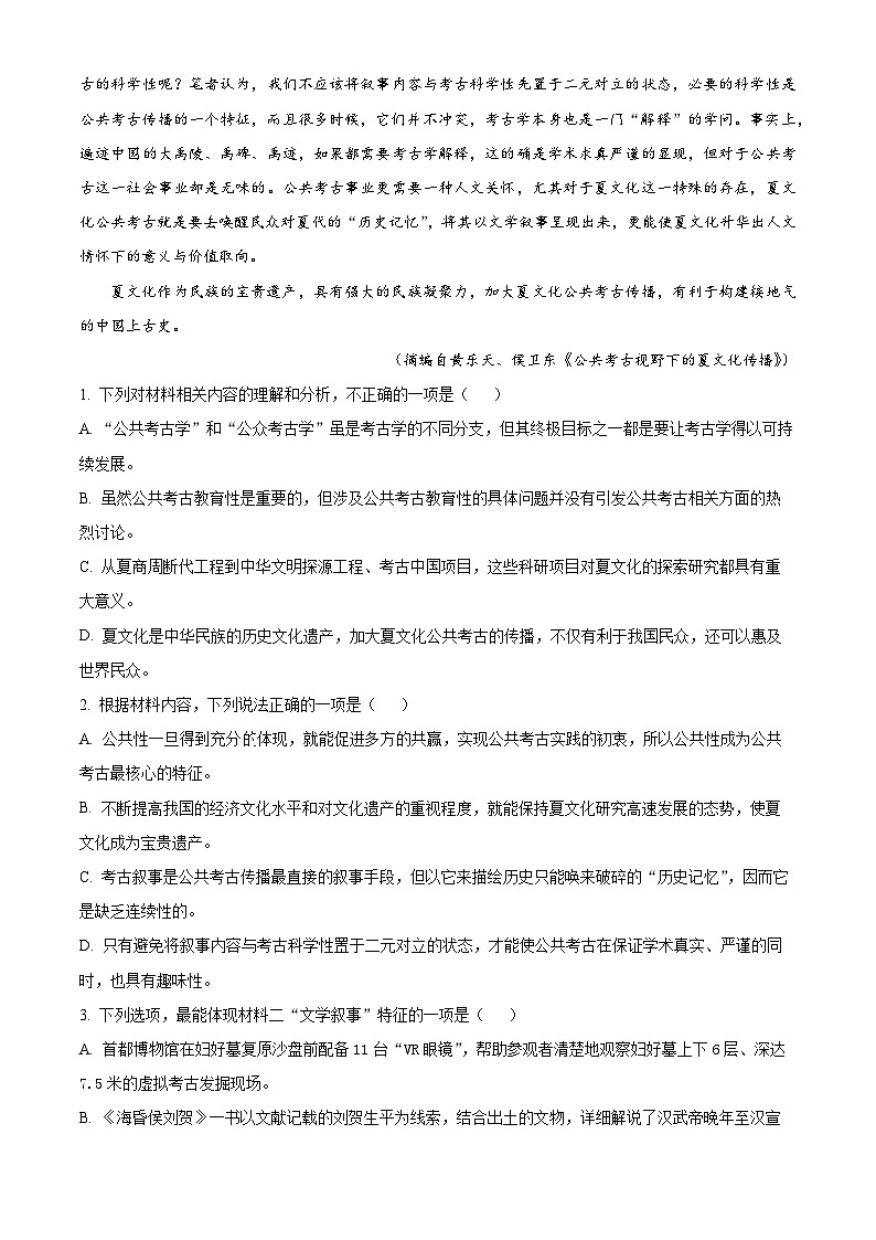 陕西省新高考联盟2024-2025学年高三上学期阶段性检测(二)语文试题Word版附答案第3页