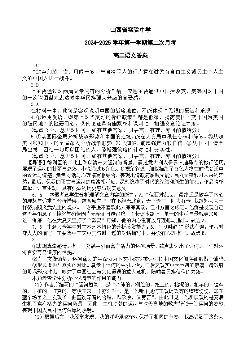 高二年级第一学期第二次月考语文答案第1页