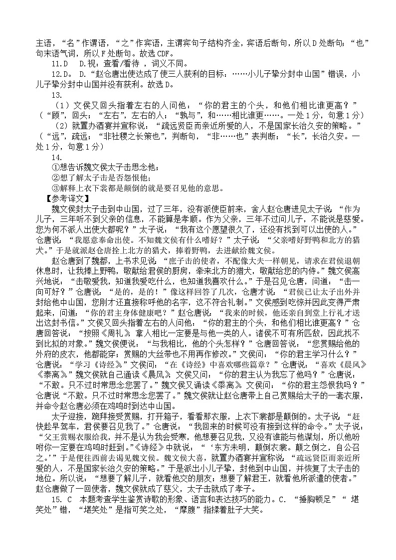 高二年级第一学期第二次月考语文答案第3页
