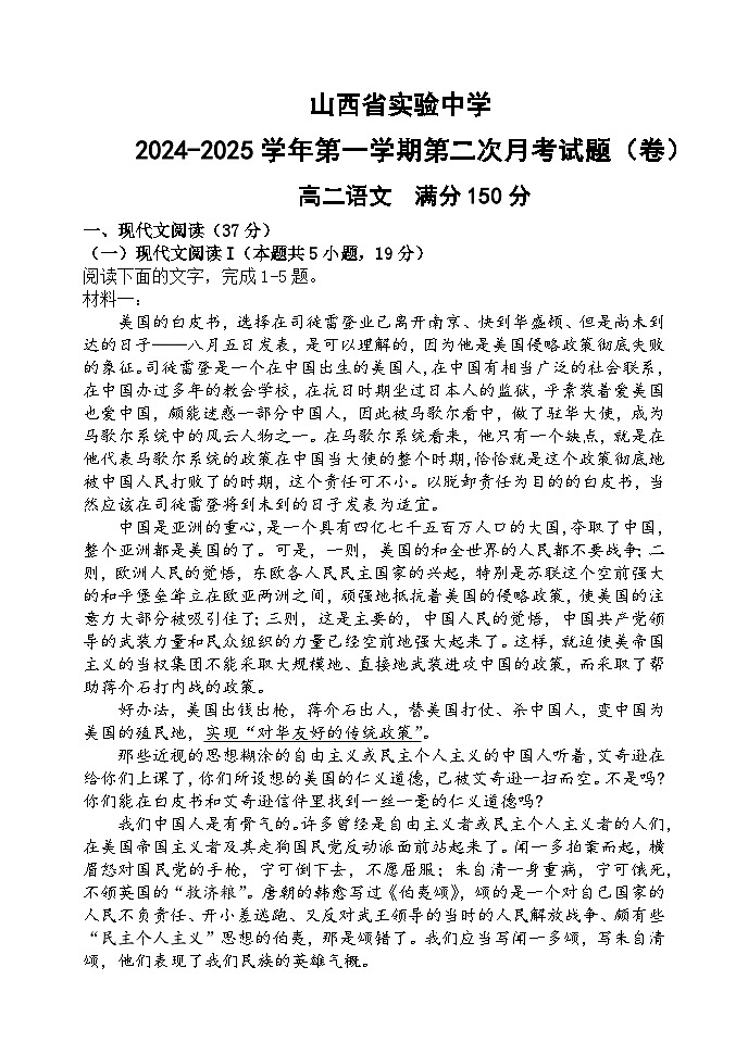 高二年级第一学期第二次语文月考试题第1页