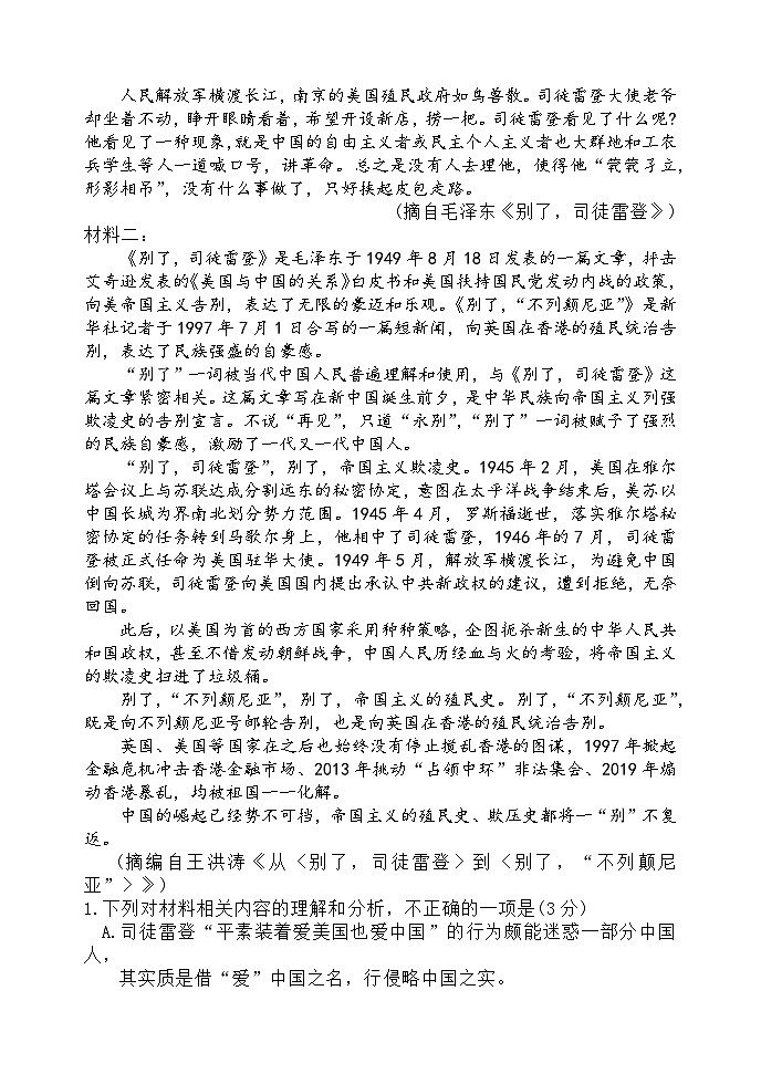 高二年级第一学期第二次语文月考试题第2页