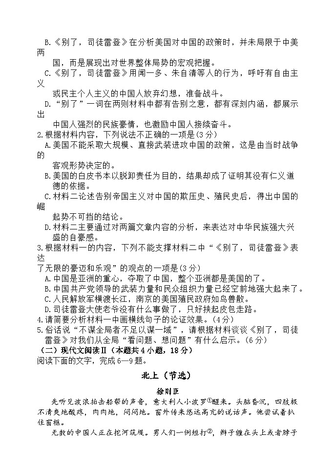 高二年级第一学期第二次语文月考试题第3页