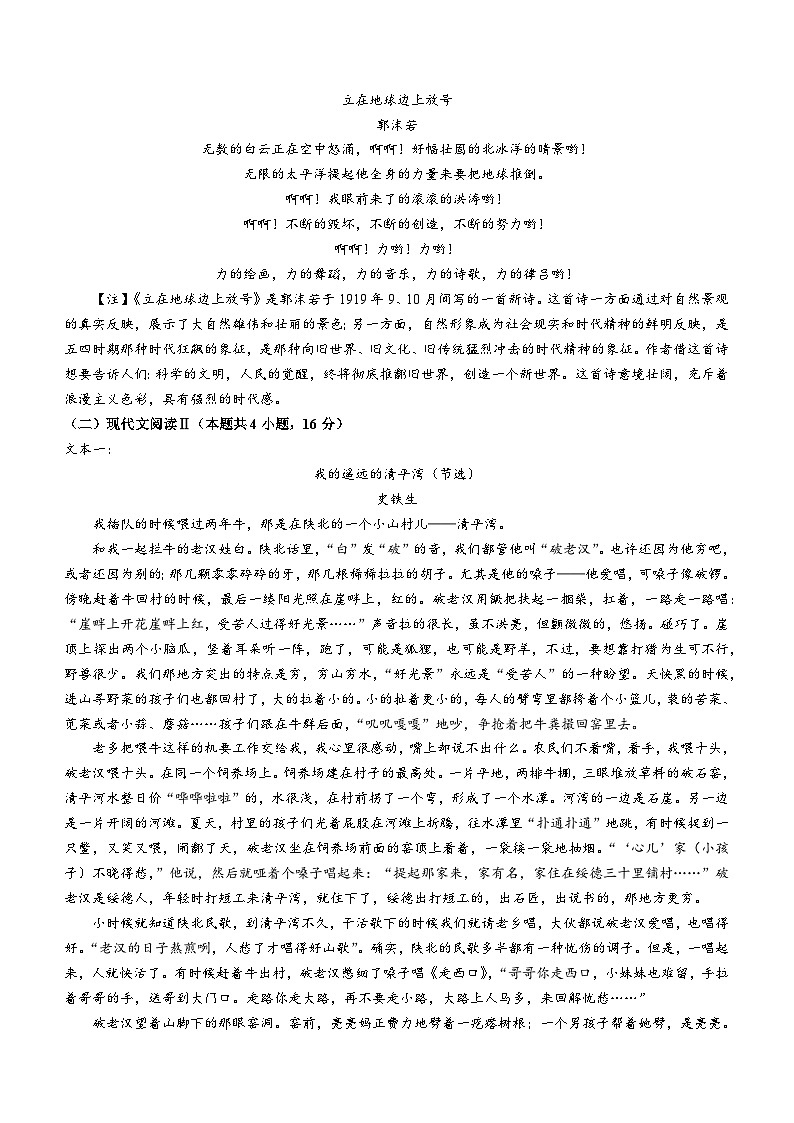 四川省成都市新川外国语学校2024—2025学年高一上学期九月月考语文试卷第3页