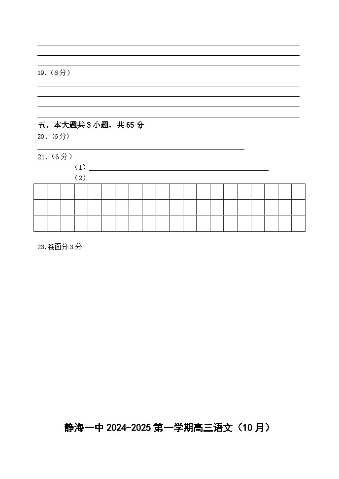 天津市静海区第一2025届高三上学期10月月考+语文答案第2页