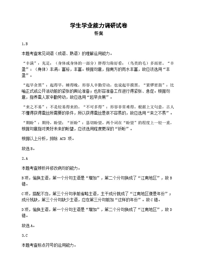 天津市静海区第一2025届高三上学期10月月考+语文答案第3页