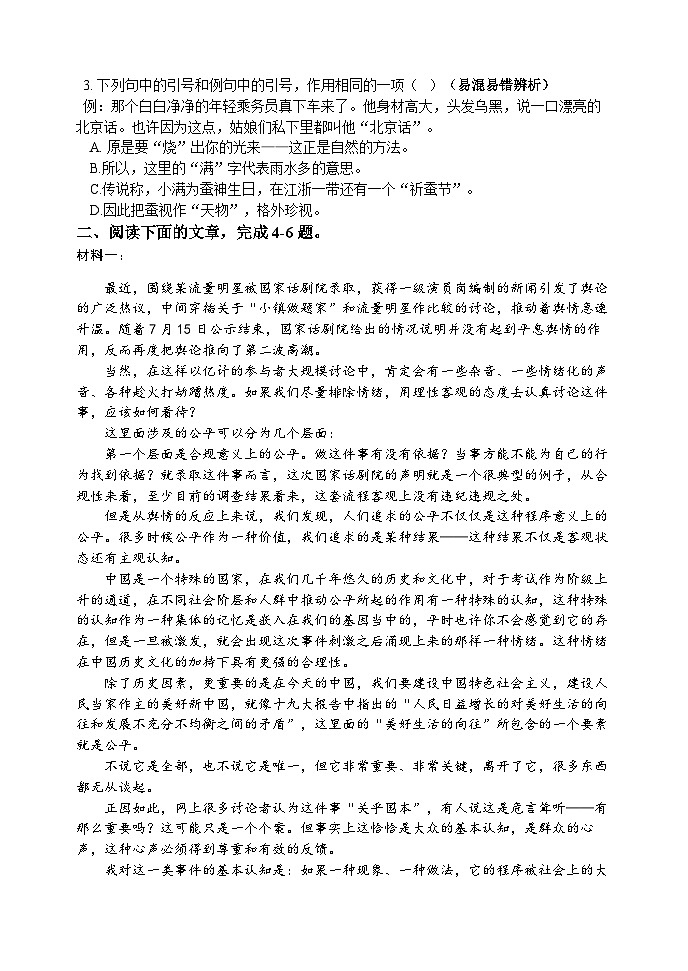 天津市静海区第一2025届高三上学期10月月考+语文第2页