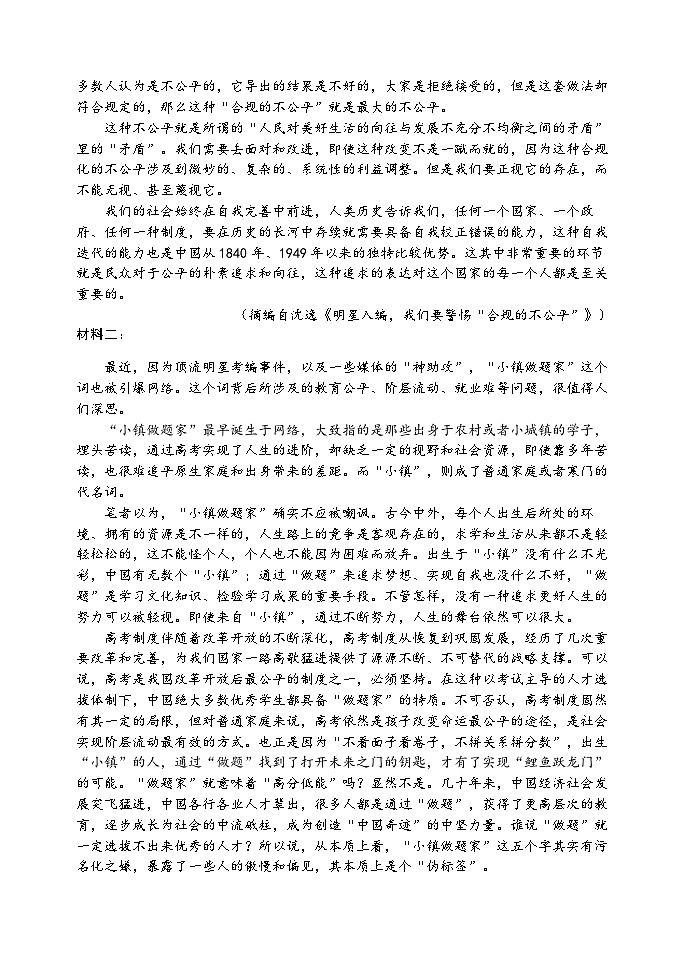 天津市静海区第一2025届高三上学期10月月考+语文第3页