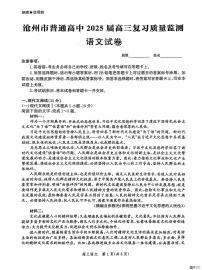 河北省沧州市2025届高三10月复习质量监测试卷语文（含答案）