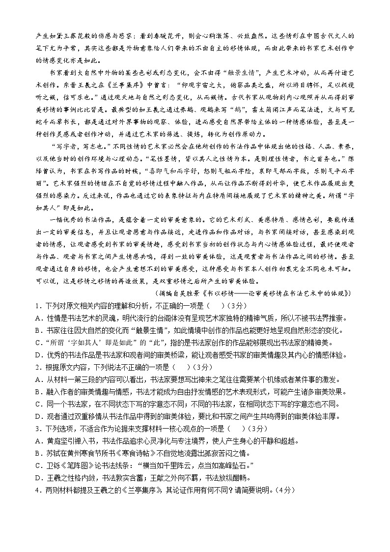 广西壮族自治区贵百河—武鸣高中2024-2025学年高二上学期10月月考语文试卷(Word版附解析)第2页