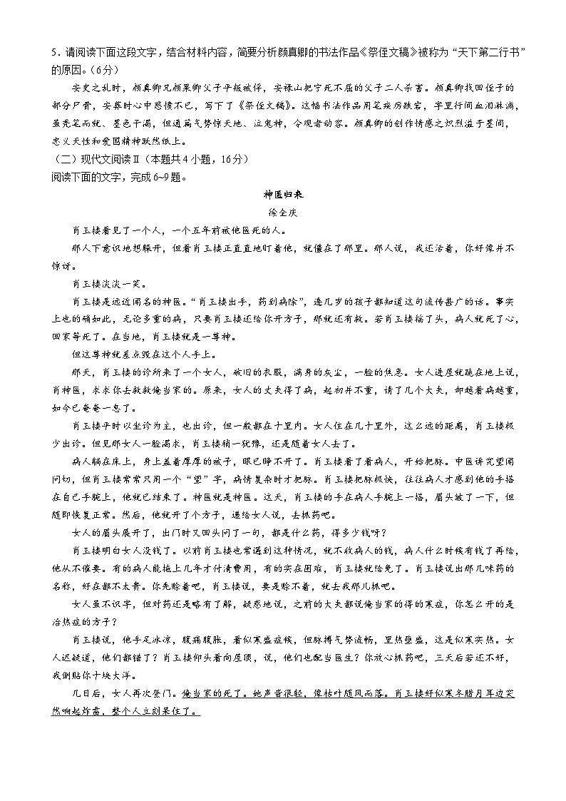 广西壮族自治区贵百河—武鸣高中2024-2025学年高二上学期10月月考语文试卷(Word版附解析)第3页