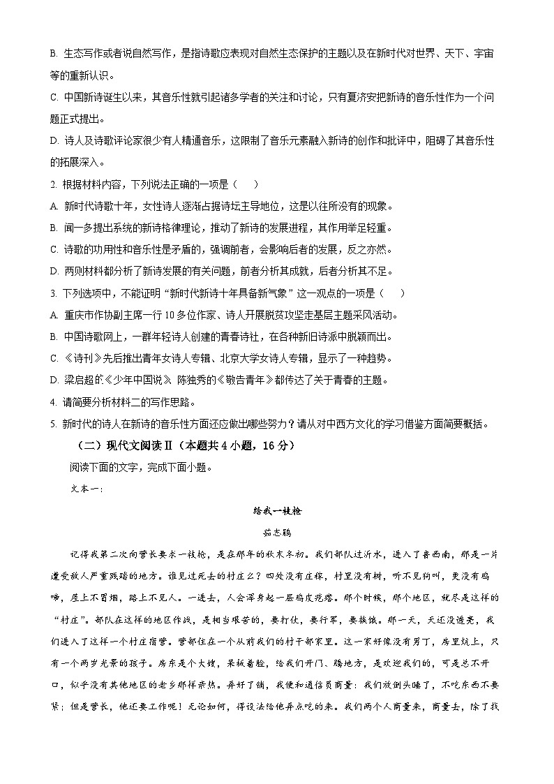 湖南省衡阳市第八中学2024-2025学年高一上学期第一次月考语文试题(原卷版)第3页