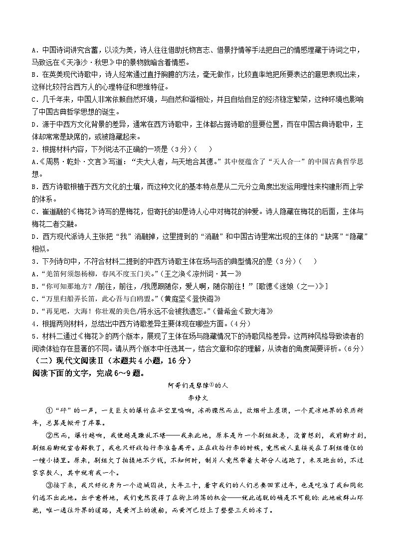 湖南省长沙市第一中学2024-2025学年高三上学期月考(二)语文试卷(Word版附解析)第3页