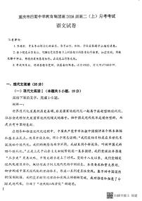 重慶市巴蜀中學(xué)校2024-2025學(xué)年高二上學(xué)期10月月考語文試題