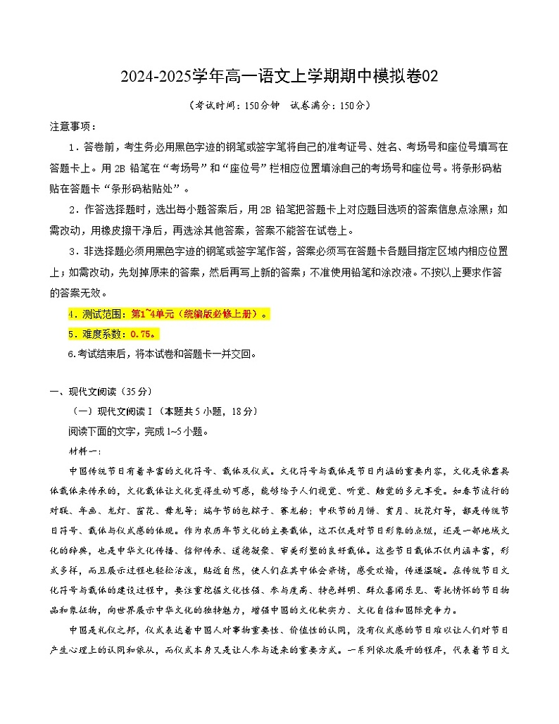 (新高考通用,必修上册1_4单元)02(考试版A4)【测试范围:必修上册第1~4单元】(新高考通用)第1页