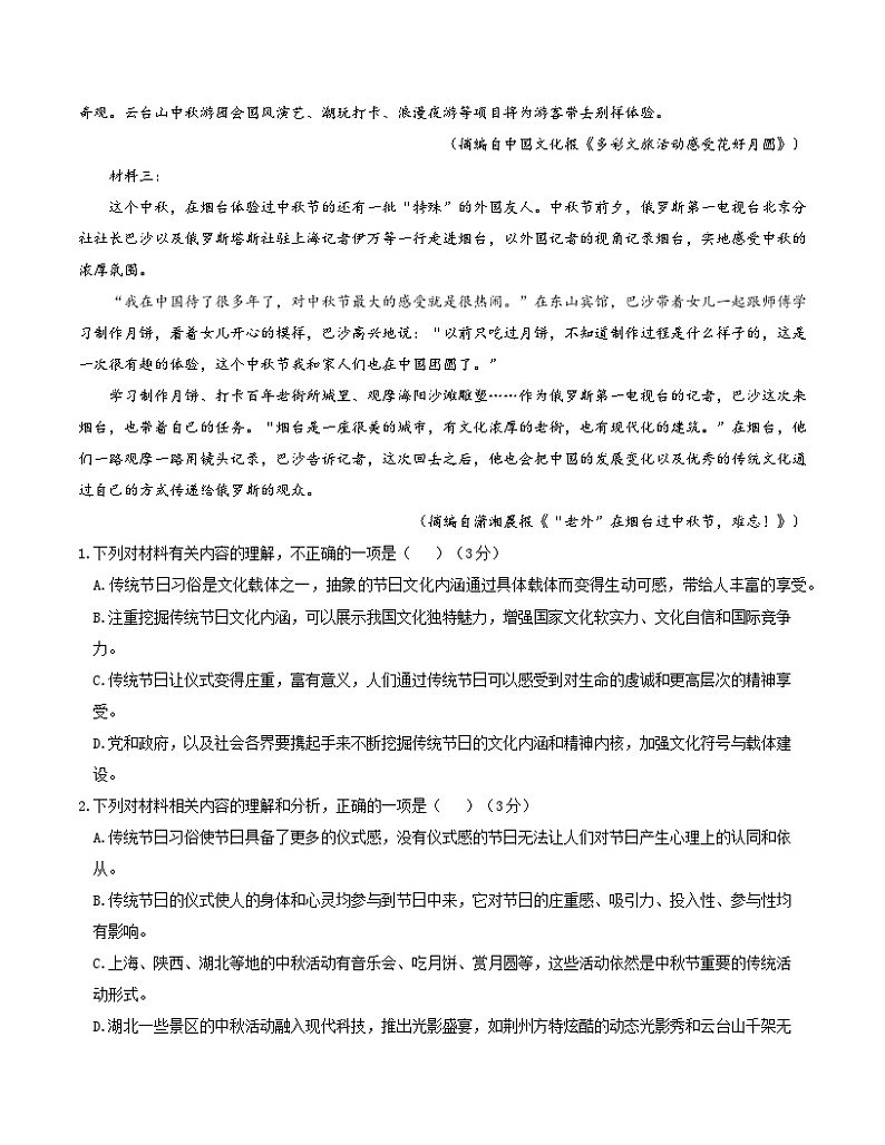 (新高考通用,必修上册1_4单元)02(考试版A4)【测试范围:必修上册第1~4单元】(新高考通用)第3页