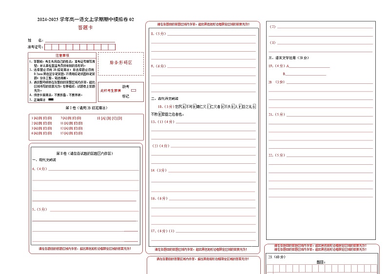 (新高考通用,必修上册1_4单元)02(答题卡)(新高考通用)第1页
