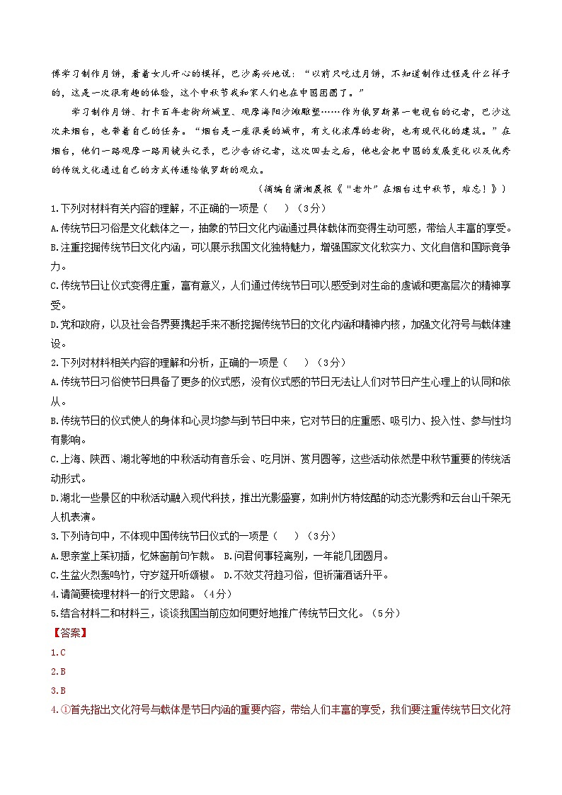 (新高考通用,必修上册1_4单元)02(全解全析)(新高考通用)第3页