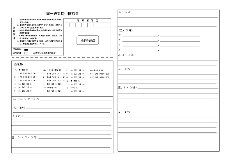 (北京专用,必修上册1、3、6单元)(答题卡)A3版(北京专用)第1页