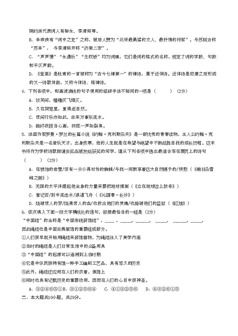 (北京专用,必修上册1、3、6单元)【测试范围:第一、三、六单元】(考试版A4)第2页