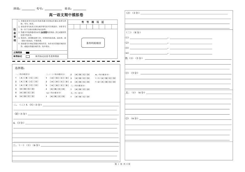 (北京专用,必修上册1、3、6单元)(答题卡)A3版(北京专用)第1页