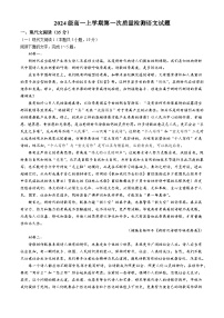 山东省聊城第三中学2024-2025学年高一上学期第一次月考语文试题