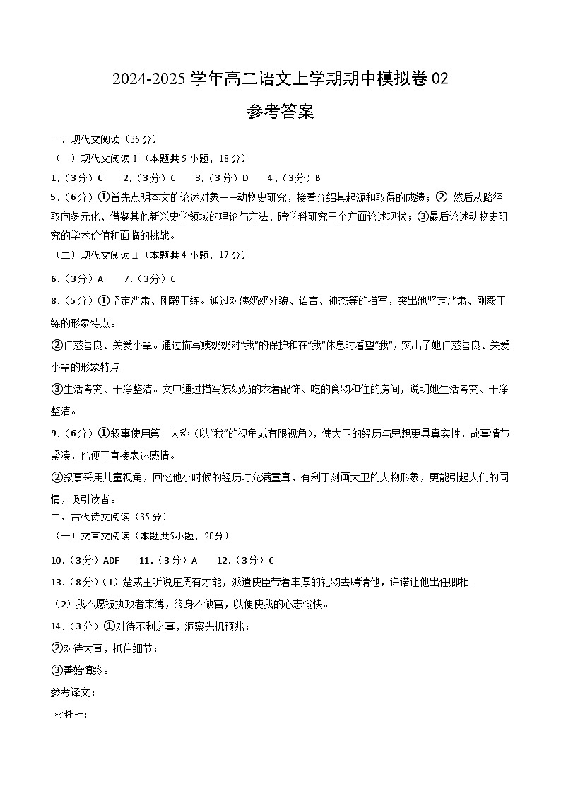 高二语文期中模拟卷02(参考答案)(统编版通用)第1页