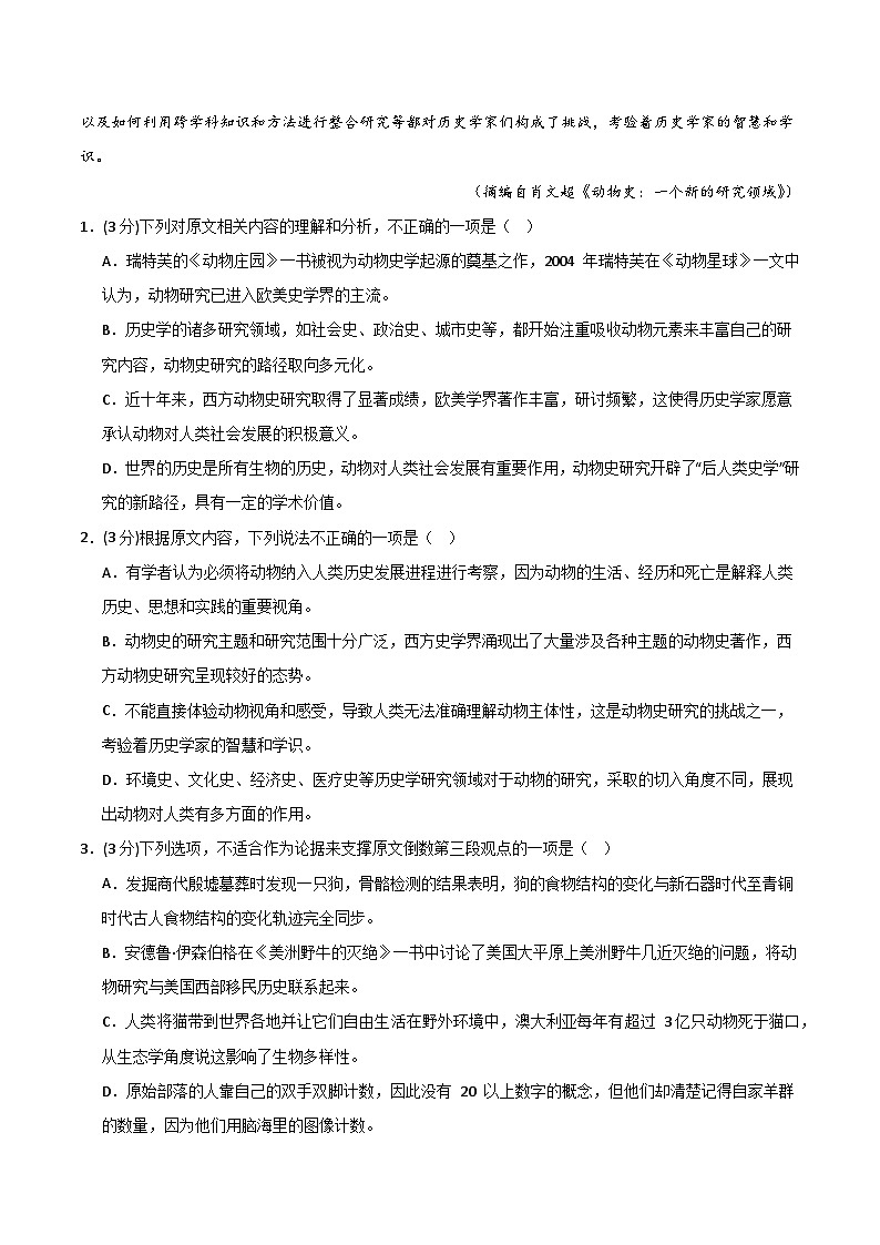 高二语文期中模拟卷02(考试版A4)【测试范围:选择性必修上册】(统编版通用)第3页