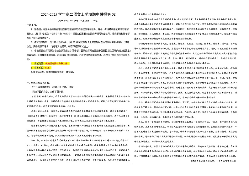 高二语文期中模拟卷02(考试版A3)【测试范围:选择性必修上册】(统编版通用)第1页