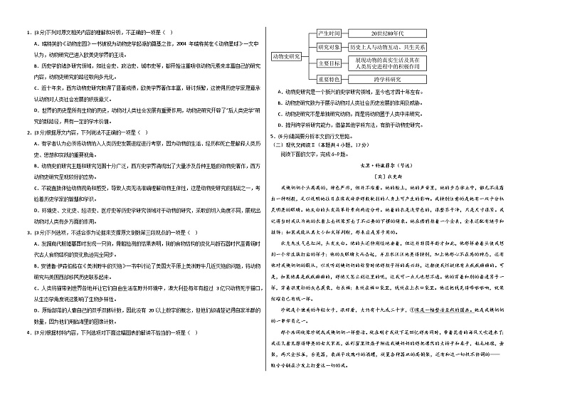 高二语文期中模拟卷02(考试版A3)【测试范围:选择性必修上册】(统编版通用)第2页