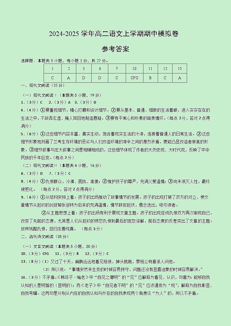 高二语文期中模拟卷(参考答案)(新高考八省专用)第1页