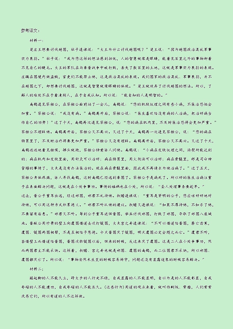 高二语文期中模拟卷(参考答案)(新高考八省专用)第2页