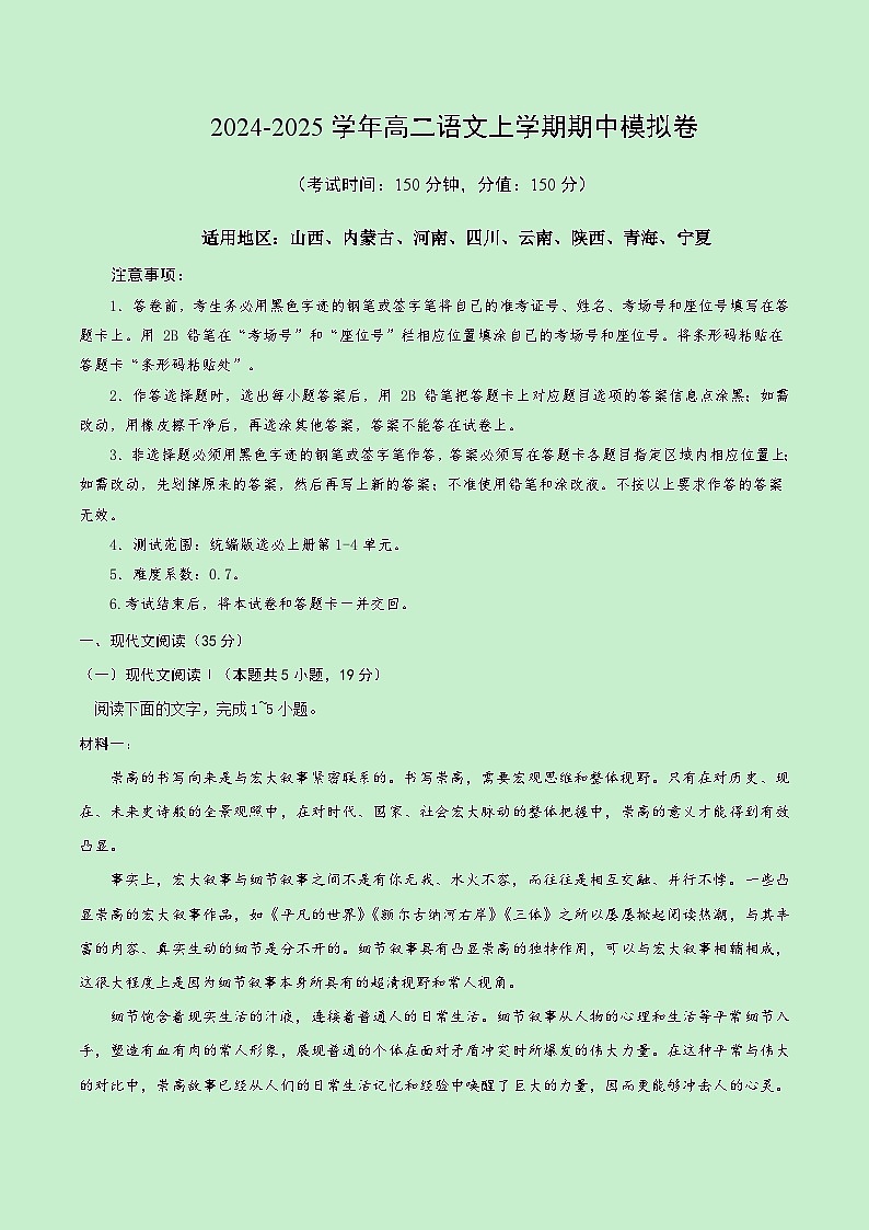高二语文期中模拟卷(全解全析)(新高考八省专用)第1页