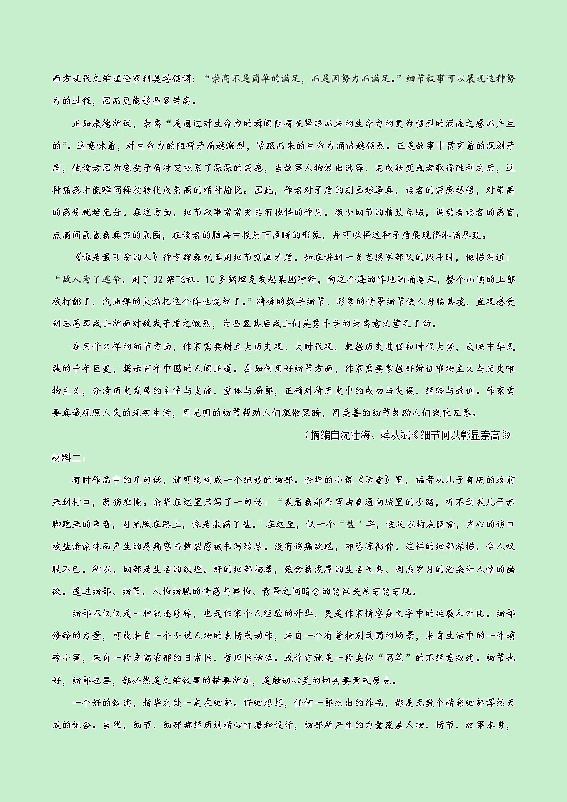 高二语文期中模拟卷(全解全析)(新高考八省专用)第2页